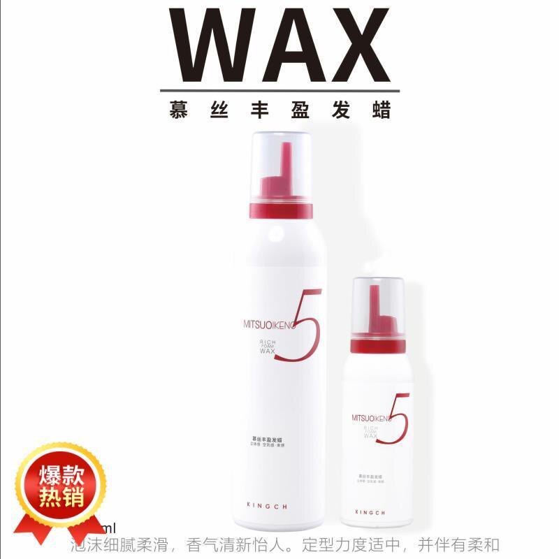 KINGCH纤纯慕丝丰盈发蜡泡沫造型法式烫羊毛卷蓬松补水保湿弹力素