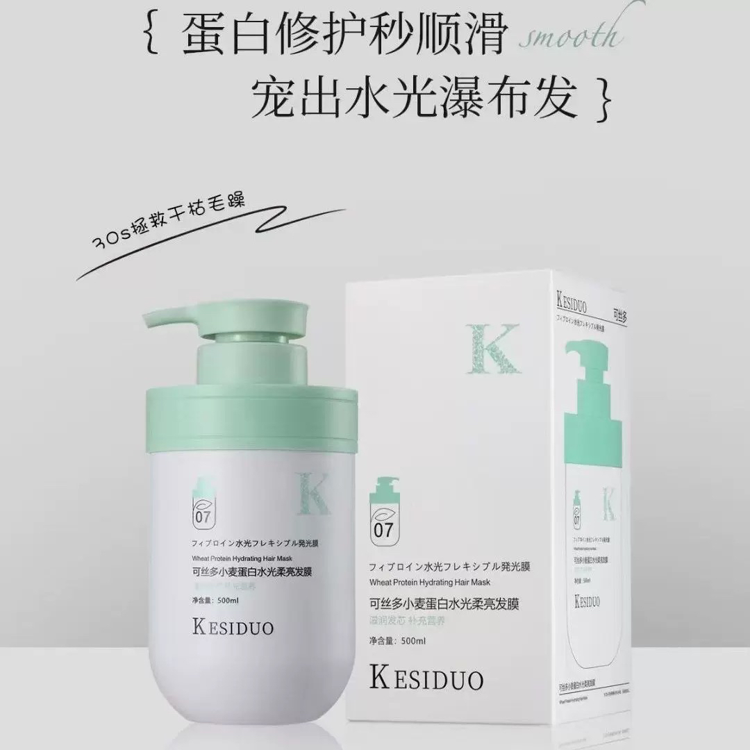 可丝多小麦蛋白水光柔亮发膜修复干枯毛躁烫染受损滋润补水护发素