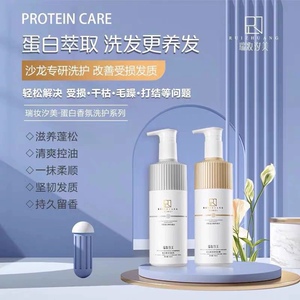 瑞妆汐美洗护套装蛋白香氛洗发水滋养修护改善毛躁水疗柔亮发膜