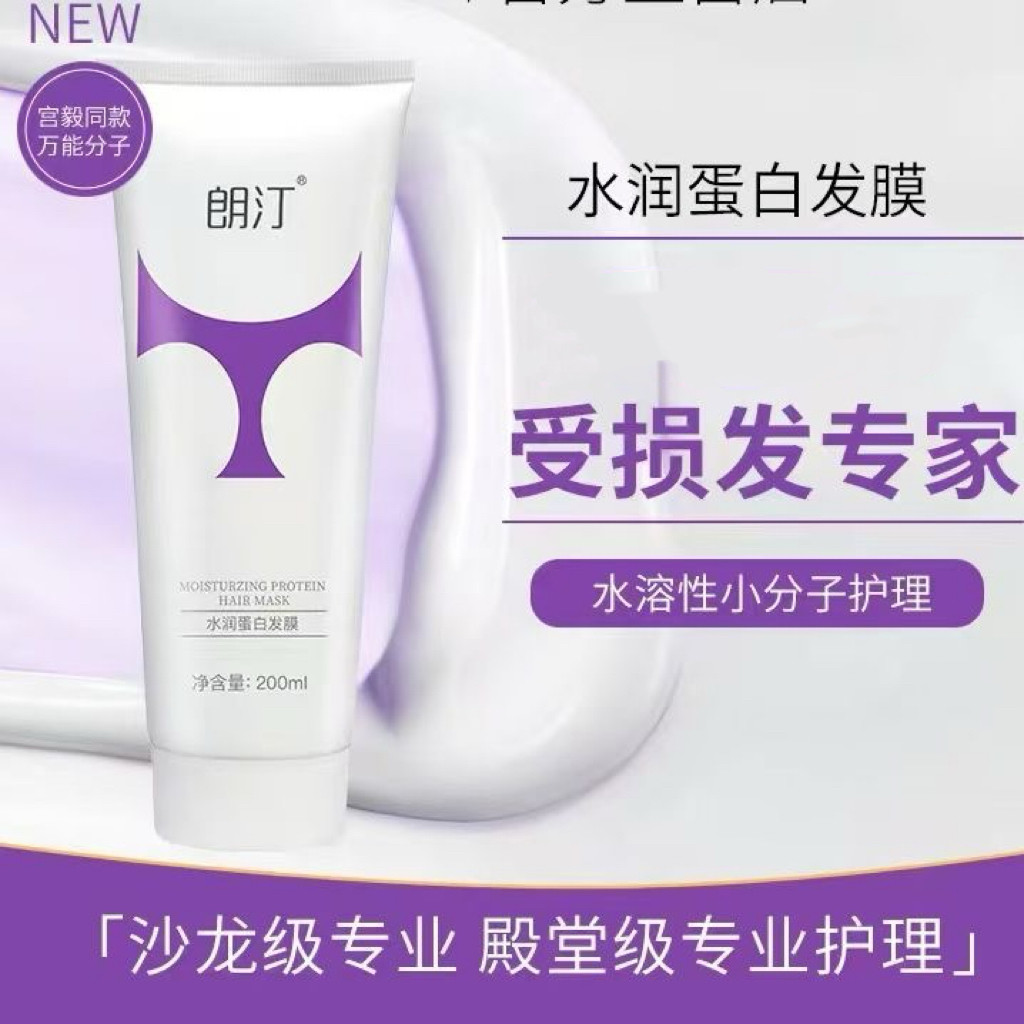 朗汀水润蛋白发膜头发护理渗透温和滋润补水改善干枯毛躁烫染受损
