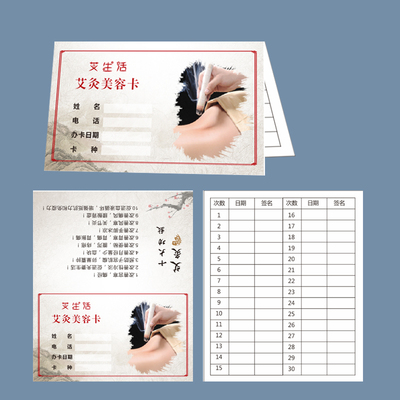 定做中医艾灸理疗次数定制卡片