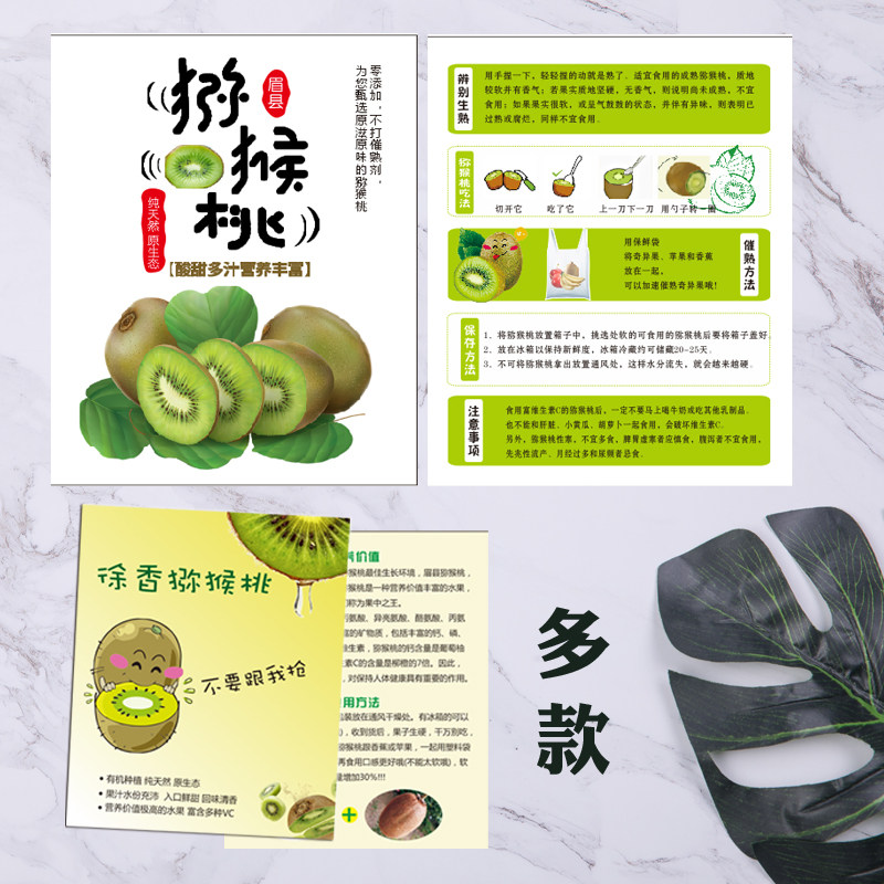 红心绿心猕猴桃宣传卡片定制水果温馨提示广告小卡片制作设计
