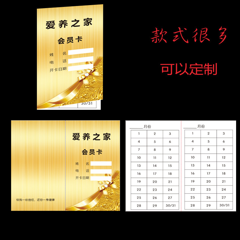 定制疗程卡定做次数卡月卡季度卡客户记录卡会员体验卡