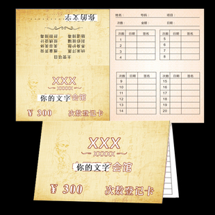 中医理疗按摩次数卡定制月卡年卡次卡定做会员疗程卡印刷制作