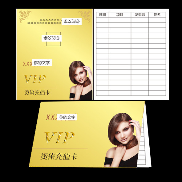 发型次数卡定制洗发卡定做养发理发登记卡印刷