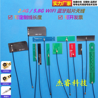 高增益天线蓝牙天线杰睿信号好