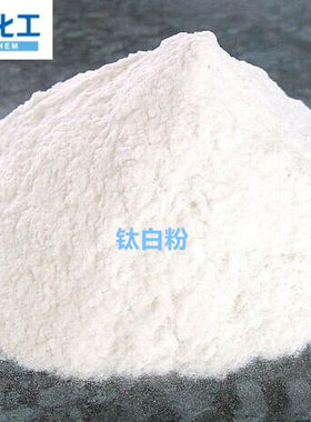 钛白粉绘画颜料油墨造纸涂料塑料乳胶漆用色粉25kg
