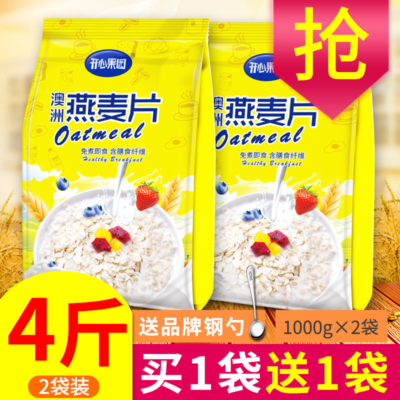 【买1送1】澳洲纯燕麦片1kg早餐4斤粗粮即食无糖精原味粥代餐冲泡|msdalam kategori kopi/oatmeal/Dibancuh ke dalam teh, Lotus root kanji/oatmeal/minuman Chong, Dibancuh ke dalam teh, bijirin - dari Buy2taobao.com untuk memberikan perkhidmatan ejen Taobao profesional membeli