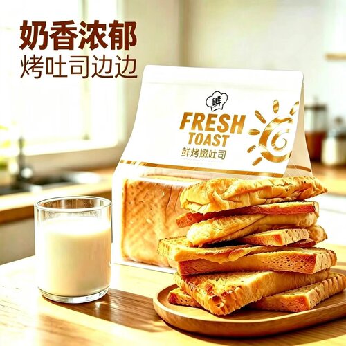 面包边代餐主食牛乳厚切吐司边边主食营养奶香全麦风味饱腹食品