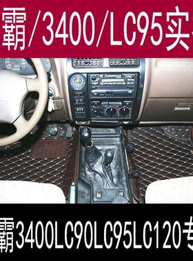 丰田3400普拉多霸道北汽路霸LC90 LC95 LC120专用全包围汽车脚垫