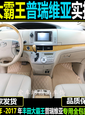 大霸王脚垫普瑞维亚7座脚垫七座 新款老款PREVIA ESTIMA专用脚垫