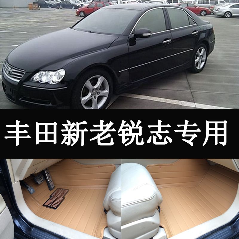 丰田锐志全包围脚垫