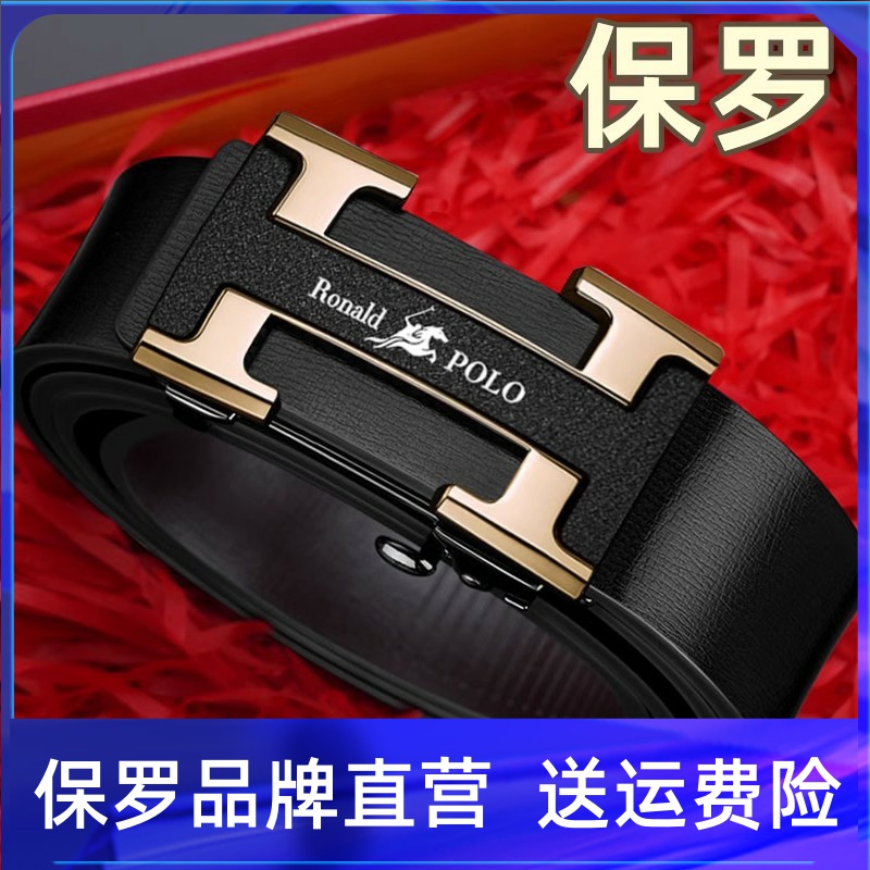 保罗纯牛皮皮带2025新款男士真皮自动扣青年潮流裤带品牌正品腰带