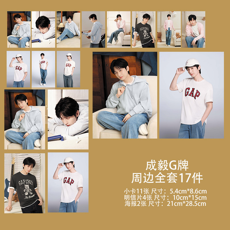成毅小卡GAP品牌代言自印周边应援3寸珠光小卡片明信片海报图片
