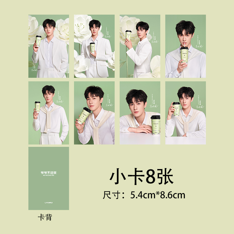 李昀锐小卡爷爷不泡茶代言周边联名自印签名拍立得珍藏应援卡片