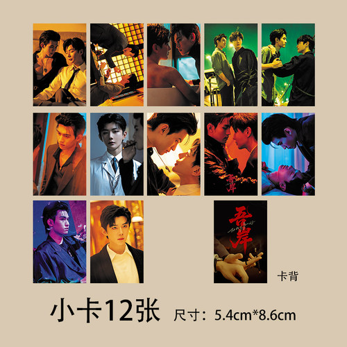 吾岸樊霄游书朗云熠星河云旗郝熠然双人剧照CP小卡珠光卡明星周边