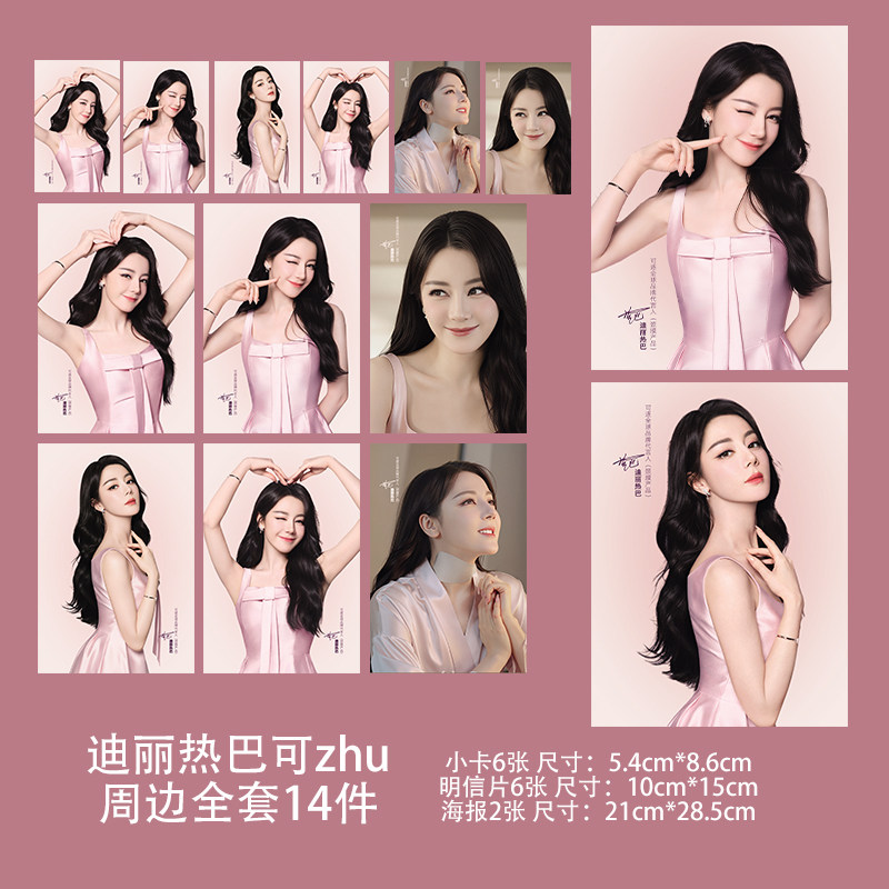 迪丽热巴小卡可逐自印周边珠光小贺卡/明信片