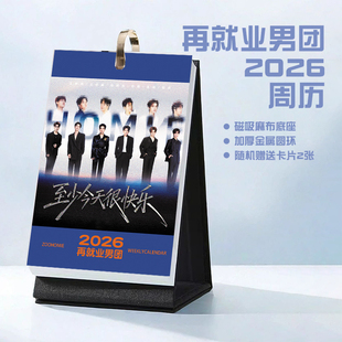 再就业男团2026年周历陈楚生台历学生桌面记事明星周边日历
