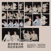 星邱黄星邱鼎杰爱神之箭应援小卡明信片海报3寸双面珠光卡片自印