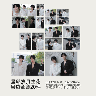 星邱黄星邱鼎杰岁月生花小卡明信片海报3寸双面珠光卡片自印