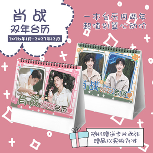 肖战2026-2027双年台历简约原创性价比学生日历记事本周边