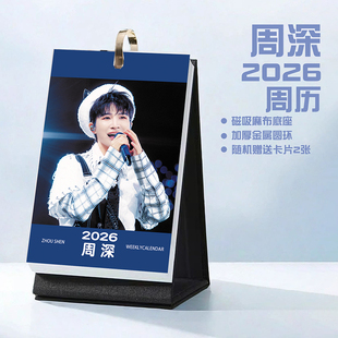 周深创意2026年周历台历简约原创性价比学生日历记事本周边