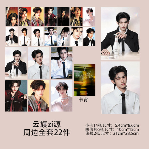 吾岸云旗zi源洗发水小卡3寸珠光卡片明信片海报明星周边礼物应援