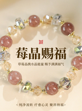 2026新款草莓晶串珠手链女轻奢高级感小众精致手串气质百搭手饰品