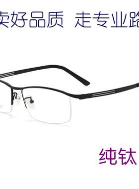 商务眼镜框超轻眉线半框纯钛男