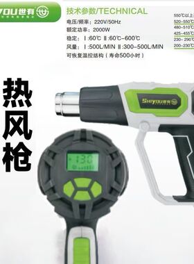 世有HQ3021-A电动热风枪电子维修贴膜广告专用小型高温数显热风枪