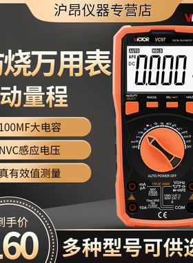 胜利数字万用表VC97自动量程数字万用表万能表高精度数字万用表