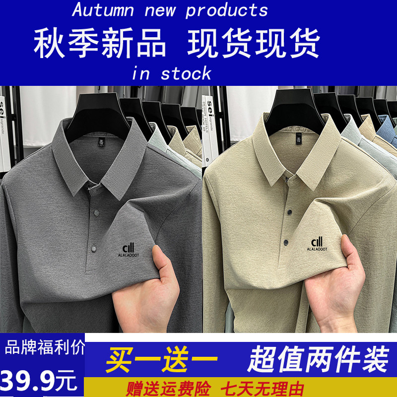 【买一送一】秋季新品男士长袖翻领POLO衫商务休闲百搭T恤