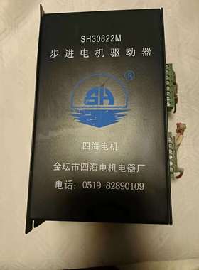 四海步进电机驱动器SH30822M现货一台成色漂亮包好