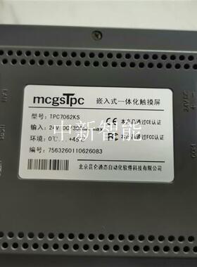MCGSTPC昆仑通态触摸屏TPC7062KS ,嵌入式一体