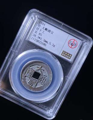 大顺通宝 背下工 28+ 大样 北京公博85分 低平