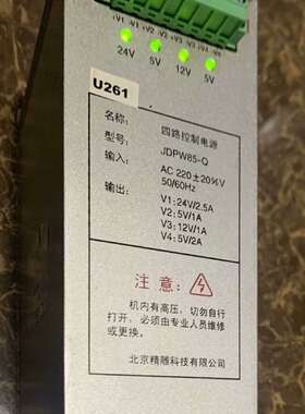 （议价）北京精雕电源JDPW85-Q四路电源.包好拆机成色还可