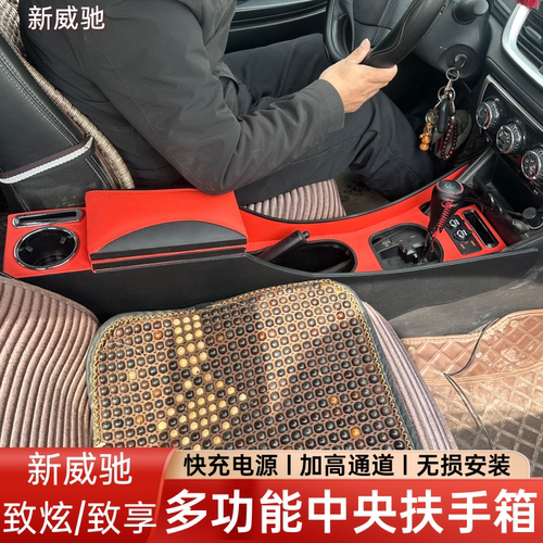 2021款丰田新威驰扶手箱专用