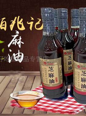 安徽土特产柏兆记芝麻香油