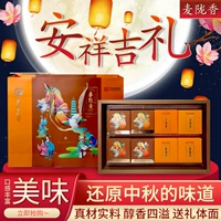 Бесплатная доставка подарки Anhui Традиционные специальные торты Anqing Mai Longxiang Mid -Autumn Festival Box Box 480 грамм