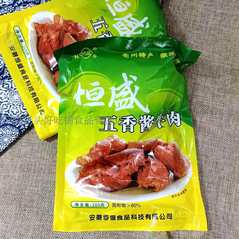 包邮安徽亳州利辛特产恒盛五香酱牛肉200g卤黄牛肉熟牛肉微辣