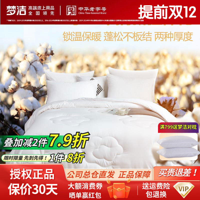 梦洁新疆棉花春秋被厚被被芯