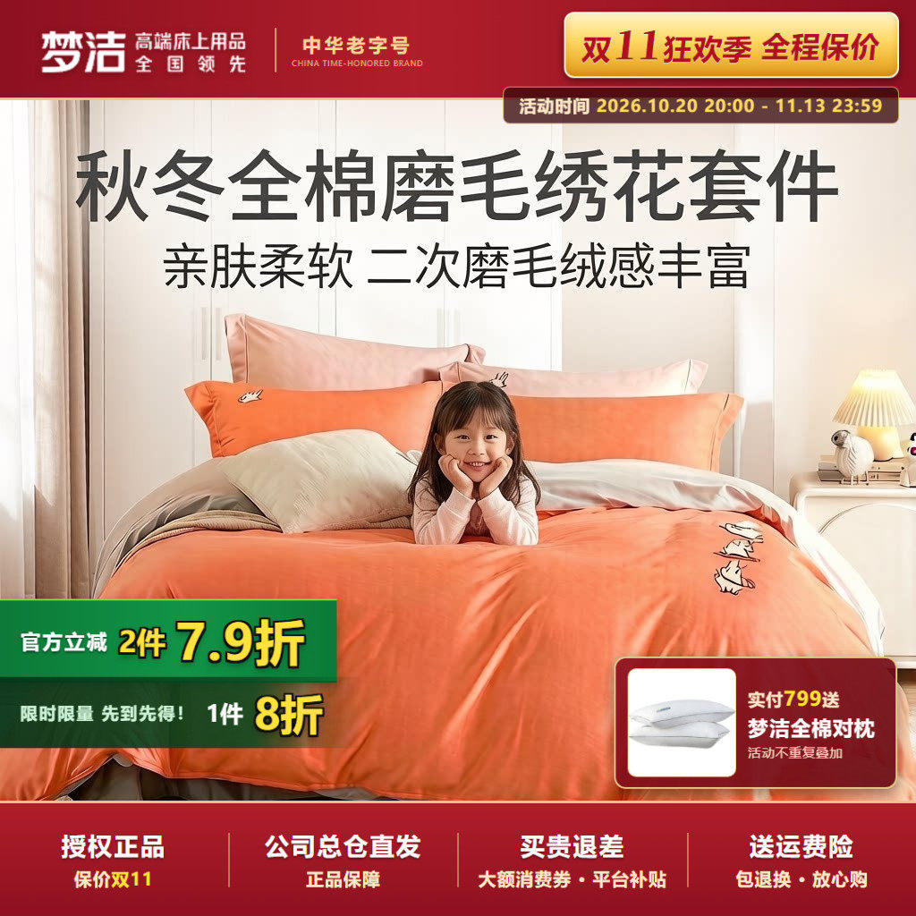 梦洁家纺秋冬全棉磨毛套件可爱刺绣被套简约纯色纯棉三四件