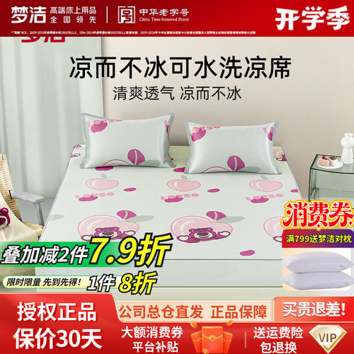 梦洁单双人可折叠驱蚊床笠空调席