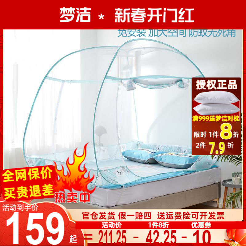 梦洁家纺蚊帐免安装蒙古包式坐床式睡帐家用加密加厚防摔双门正品