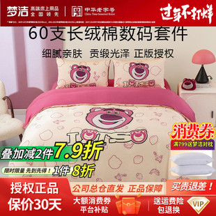 梦洁家纺草莓熊联名60S新疆长绒棉牛奶绒三四件套儿童全棉女孩