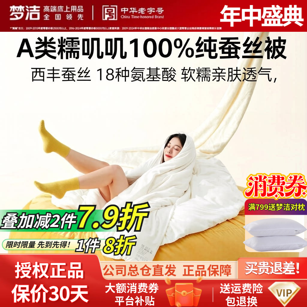 梦洁小宝被抗菌蚕丝被100%四季被