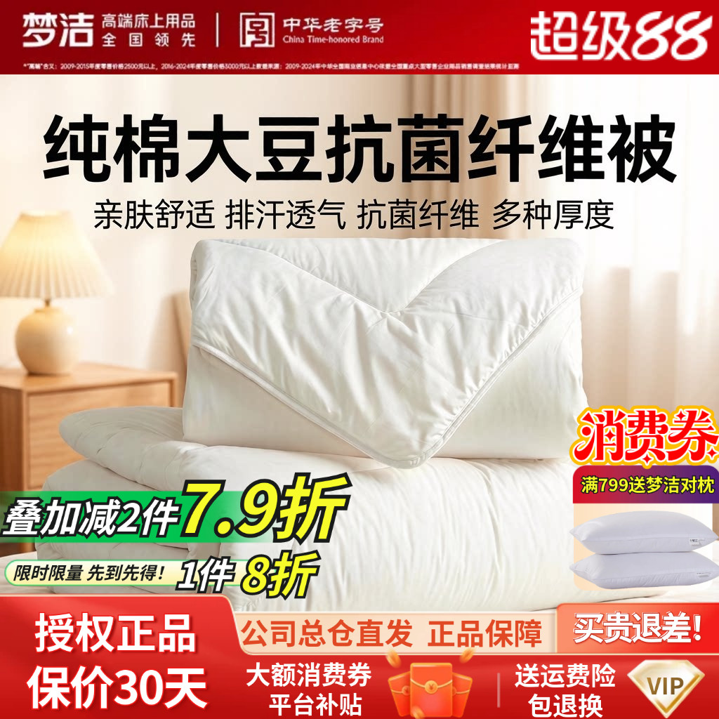 梦洁家纺纯棉大豆纤维夏薄被四季被春秋被子被芯全棉双人冬厚被