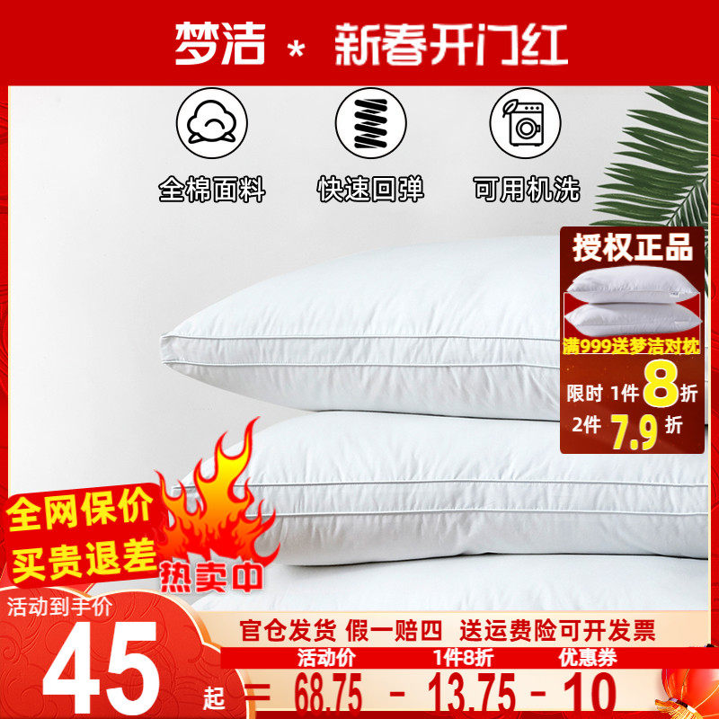 梦洁纯棉全棉羽丝绒对枕可水洗护颈单枕酒店家用枕芯梦洁家纺正品