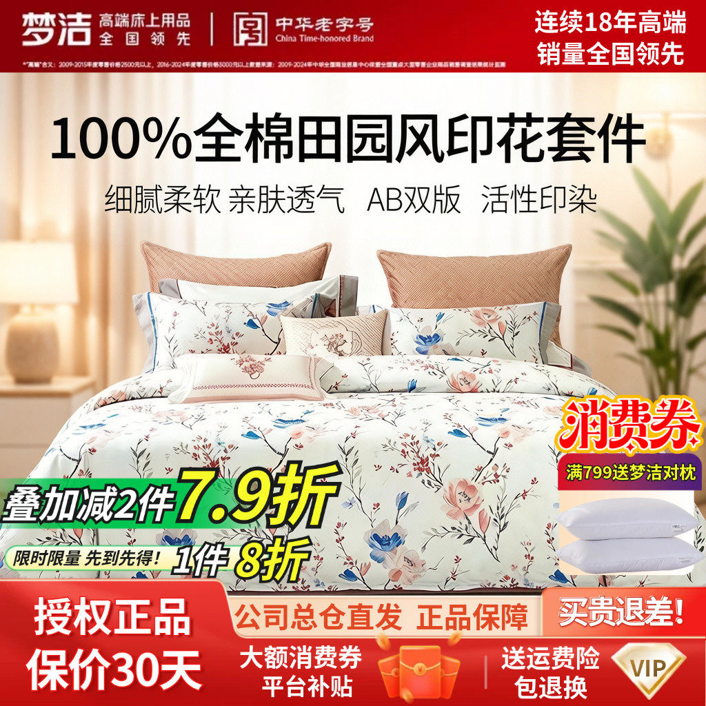 梦洁家纺纯棉全棉40s斜纹高支高密四件套被套床单四季田园花卉