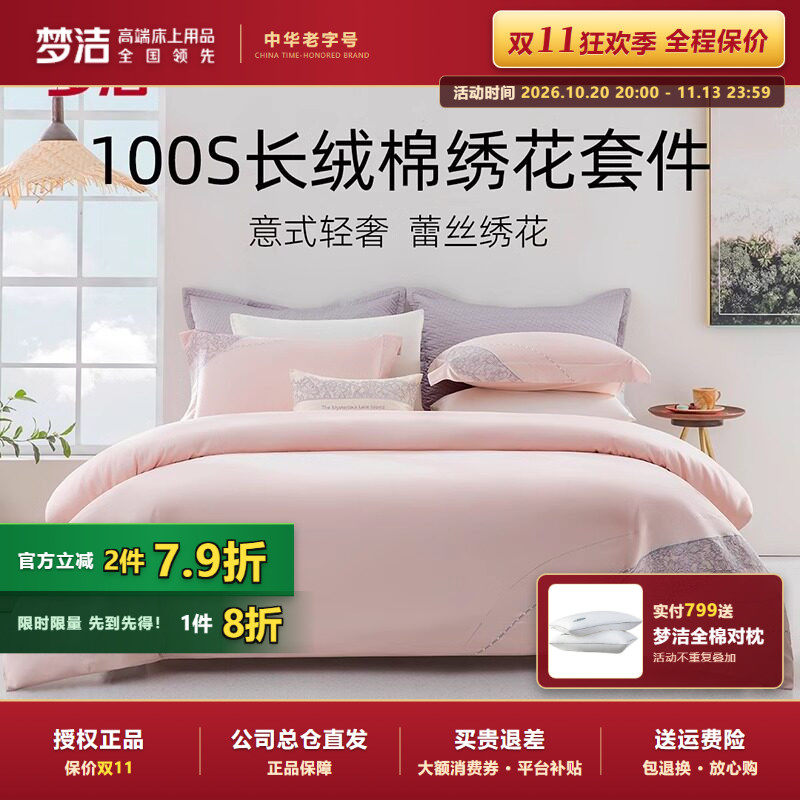 梦洁家纺正品100S长绒棉素色绣花全棉纯色床品婚庆四件套贝瑟妮